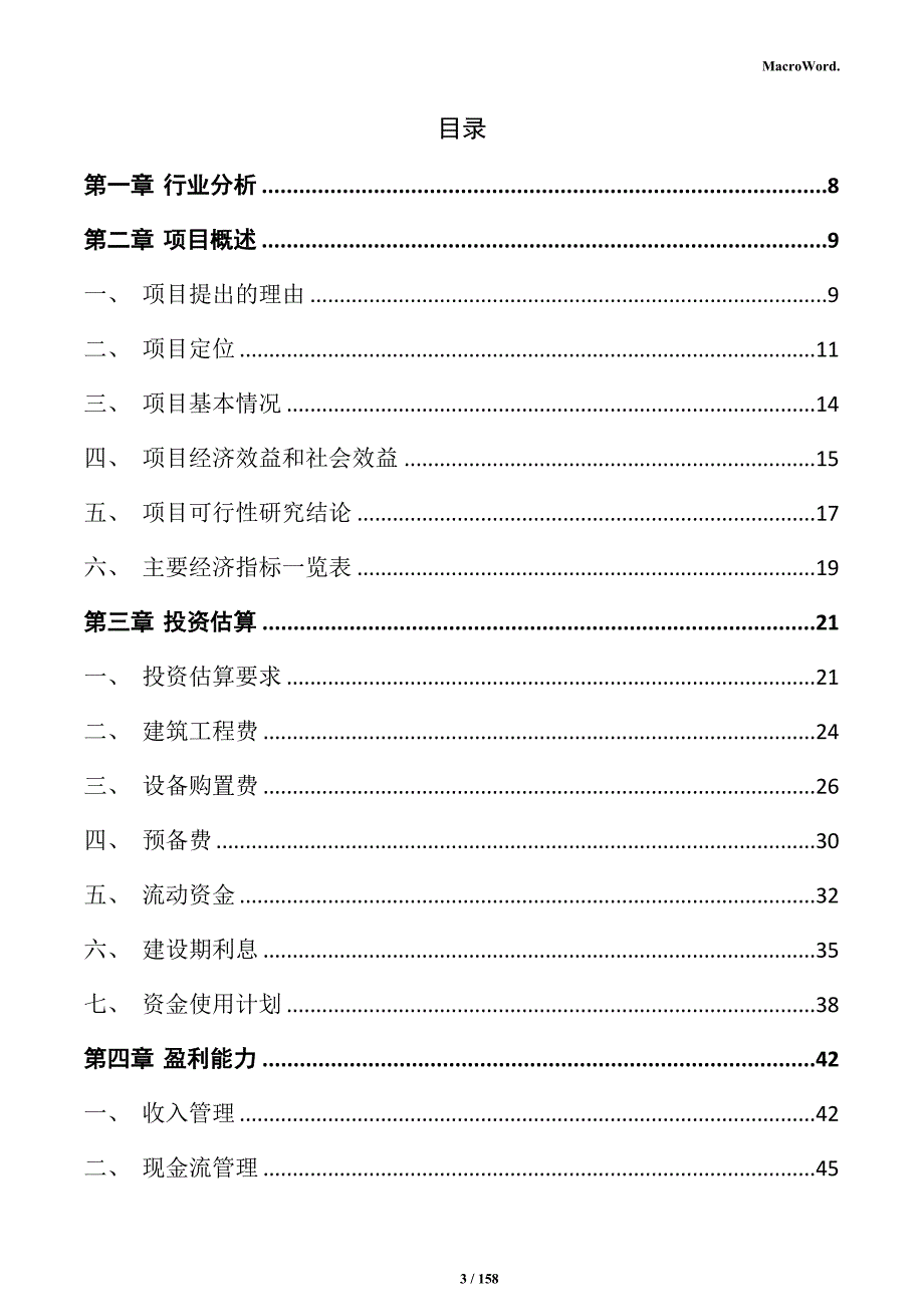 防火材料生产项目实施方案_第3页