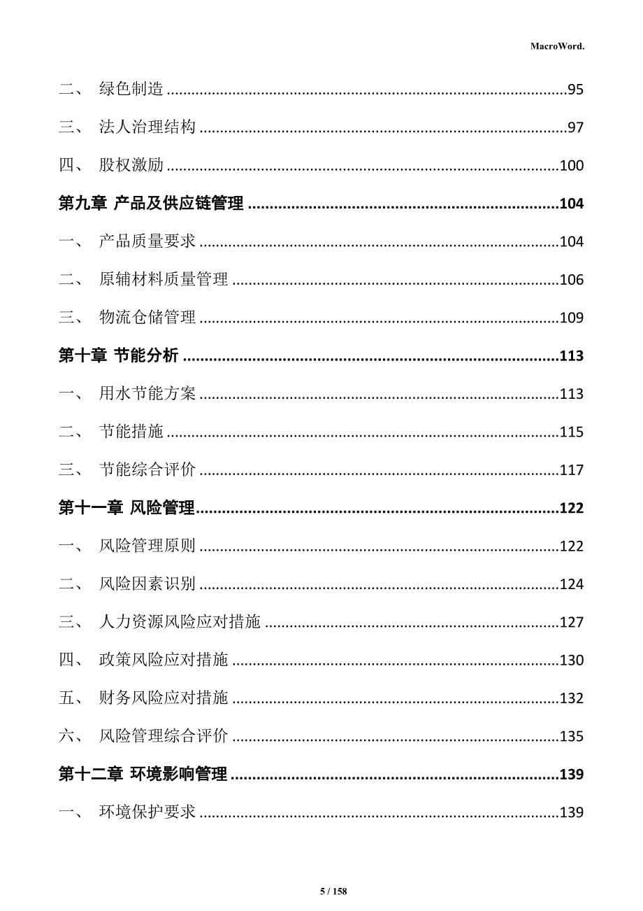 防火材料生产项目实施方案_第5页