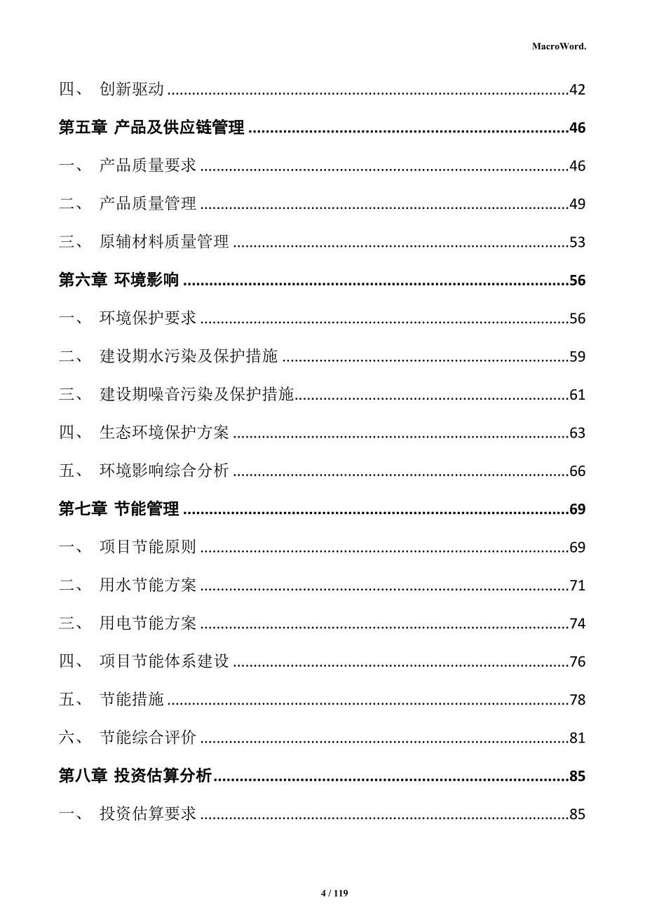 砌块制造项目实施方案_第4页