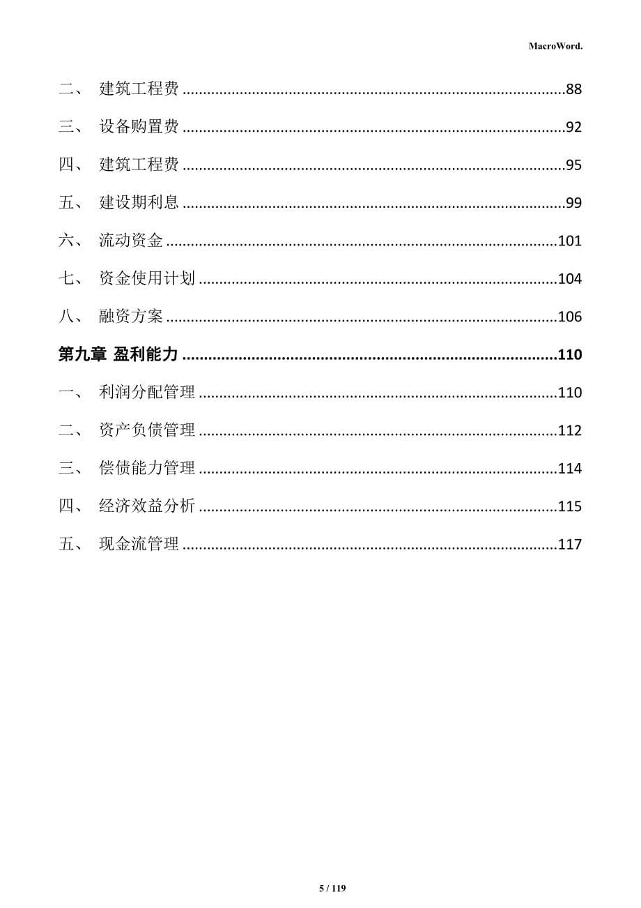 砌块制造项目实施方案_第5页