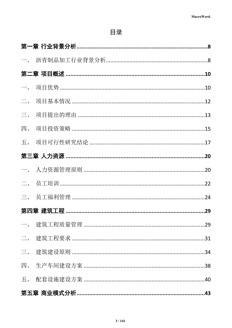 沥青制品加工项目实施方案_第3页