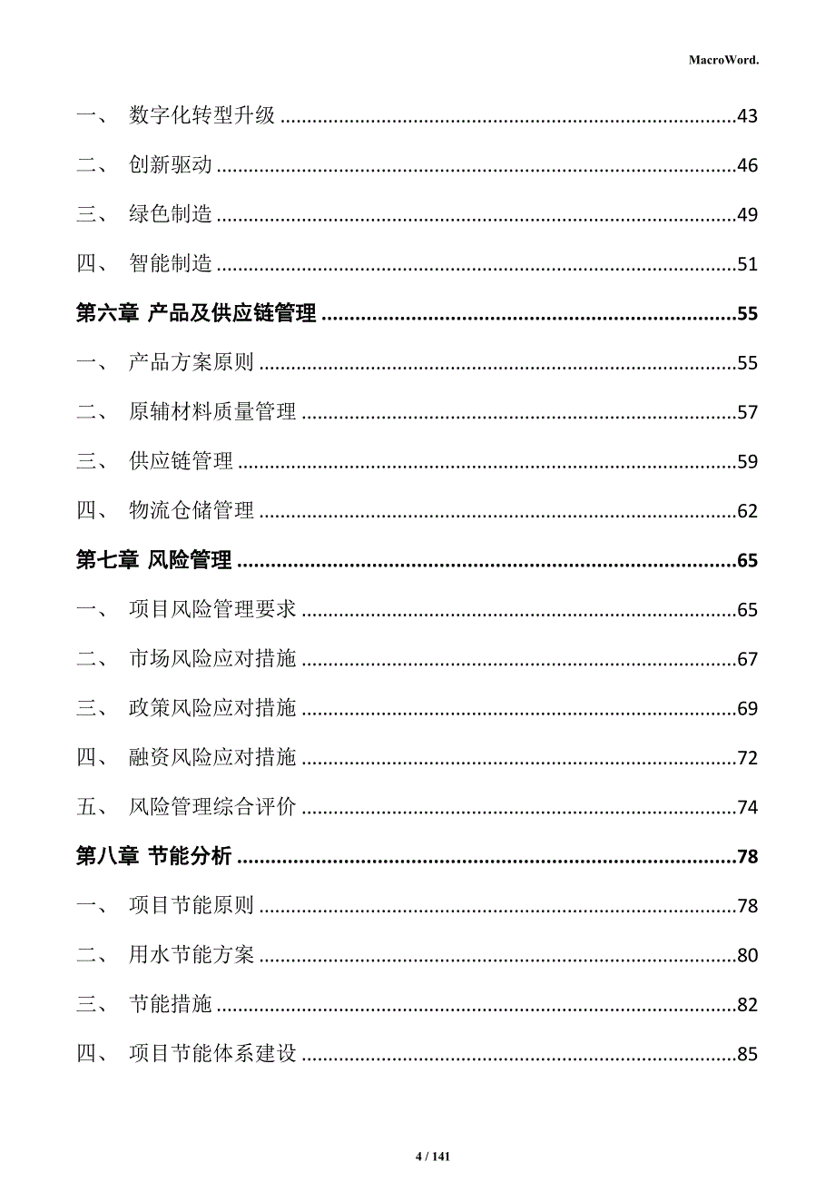 沥青制品加工项目实施方案_第4页