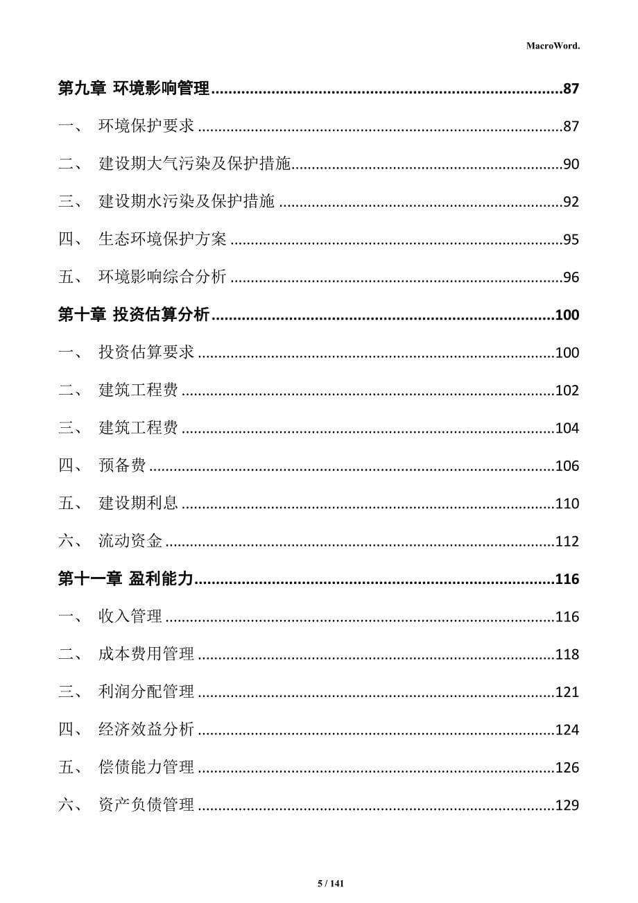 沥青制品加工项目实施方案_第5页