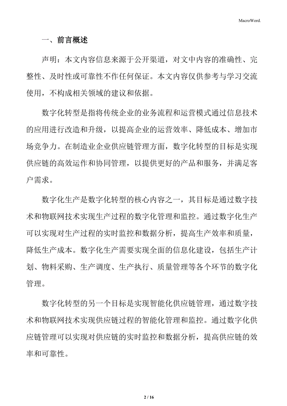 制造业企业供应链管理研究分析：云计算技术_第2页