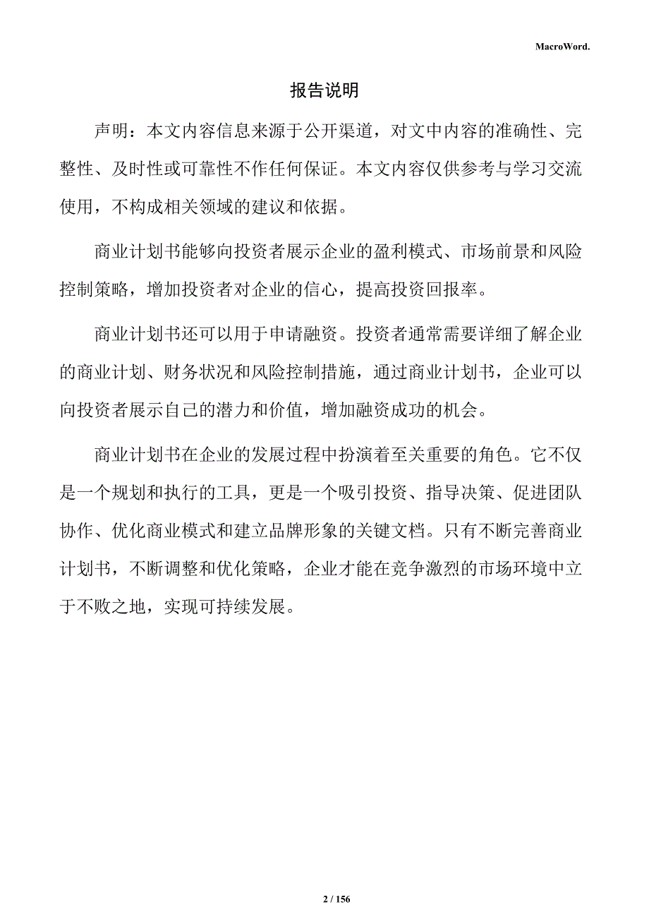 陶瓷制品加工项目商业计划书_第2页