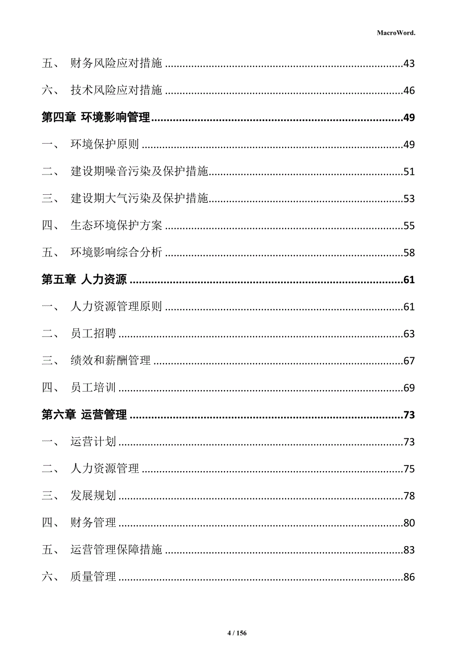 陶瓷制品加工项目商业计划书_第4页