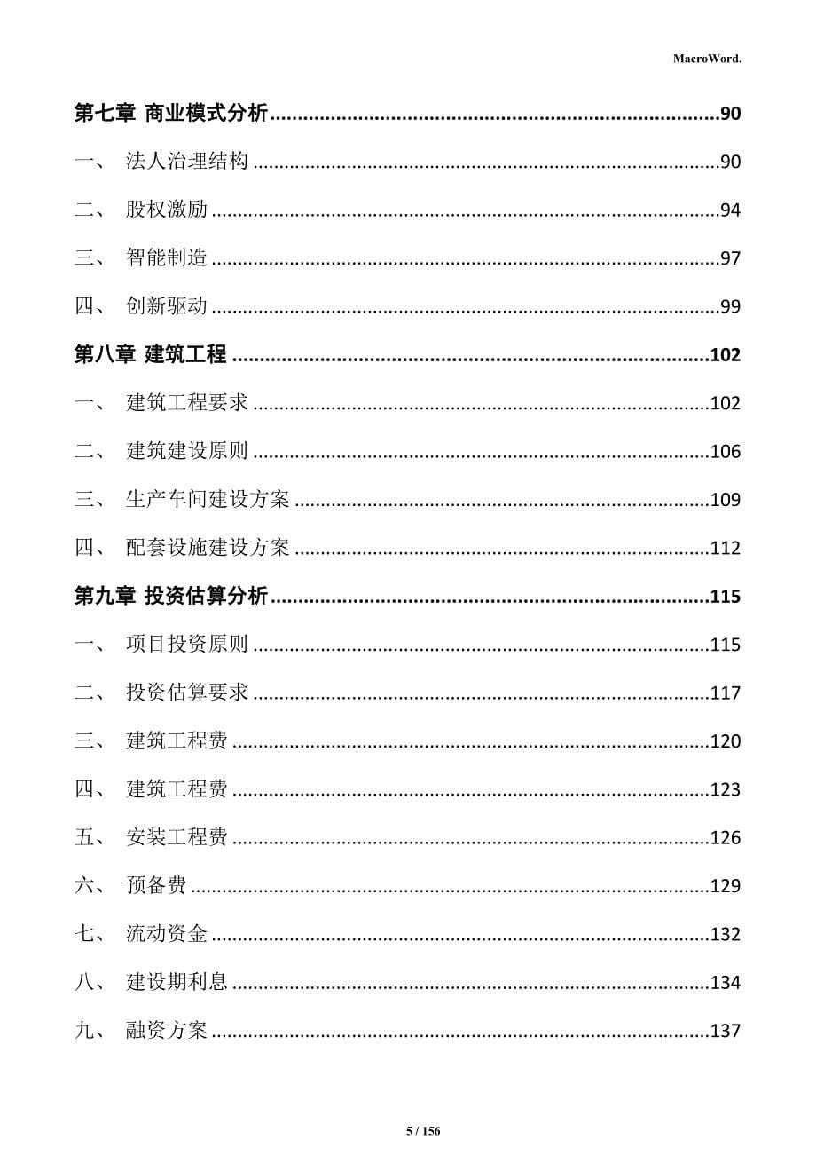 陶瓷制品加工项目商业计划书_第5页