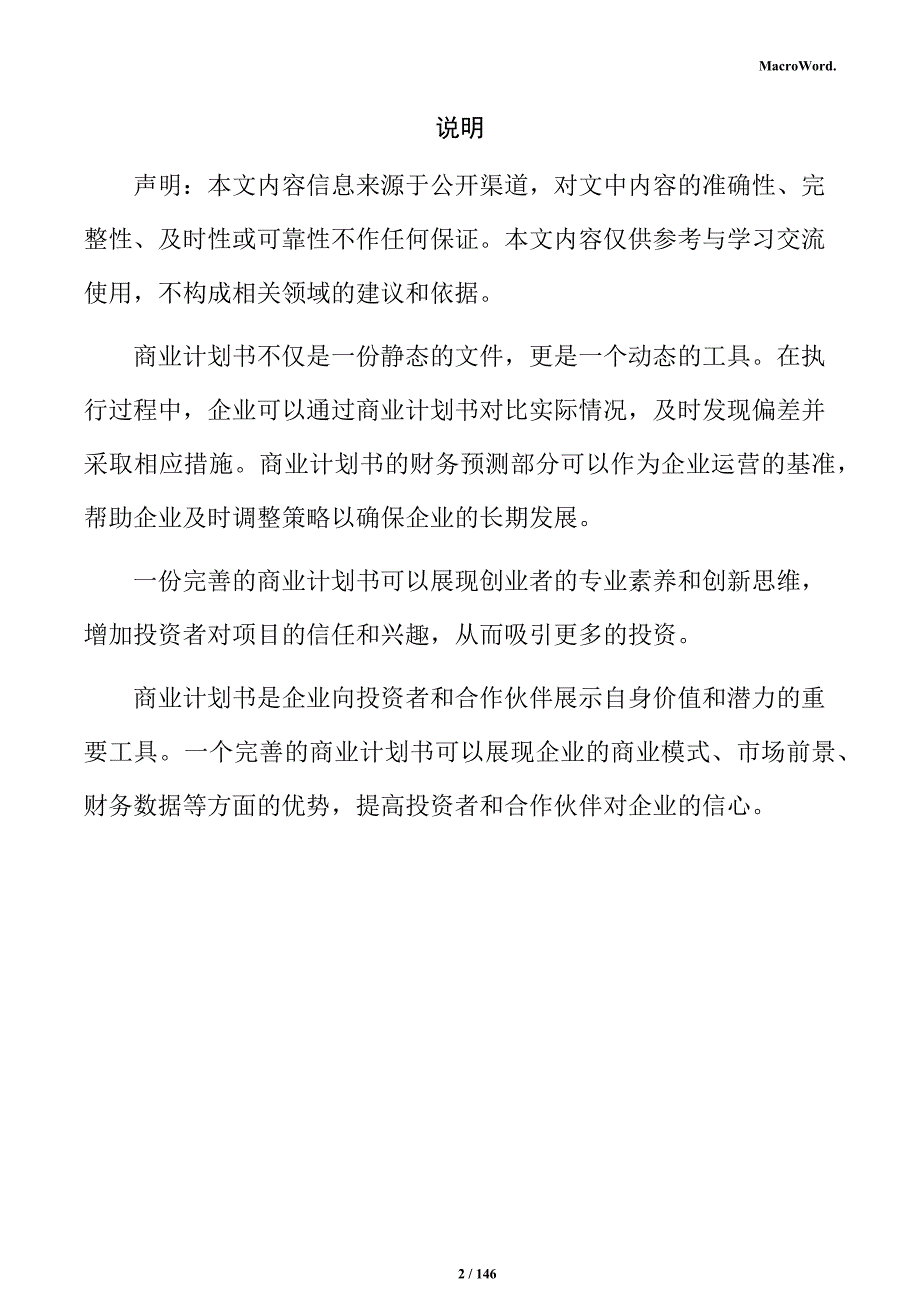 金属门窗加工项目商业计划书_第2页