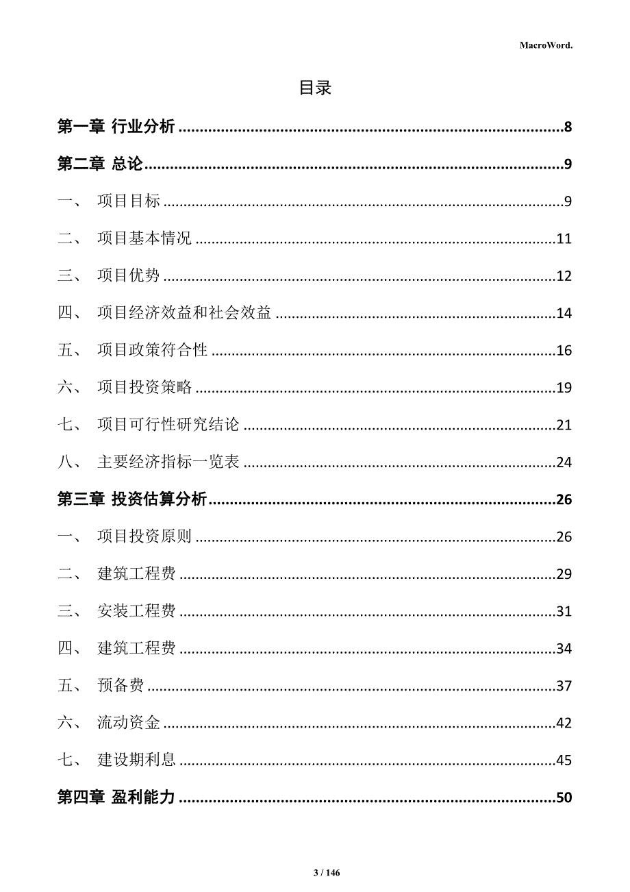 金属门窗加工项目商业计划书_第3页