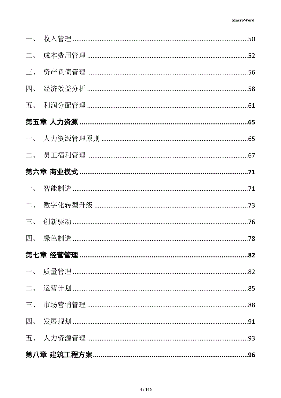 金属门窗加工项目商业计划书_第4页