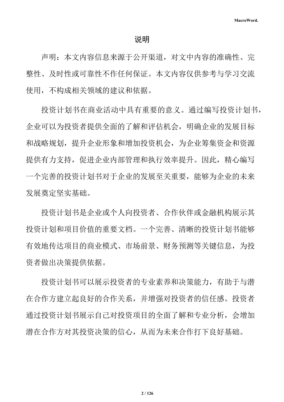 铝塑板生产项目投资计划书_第2页