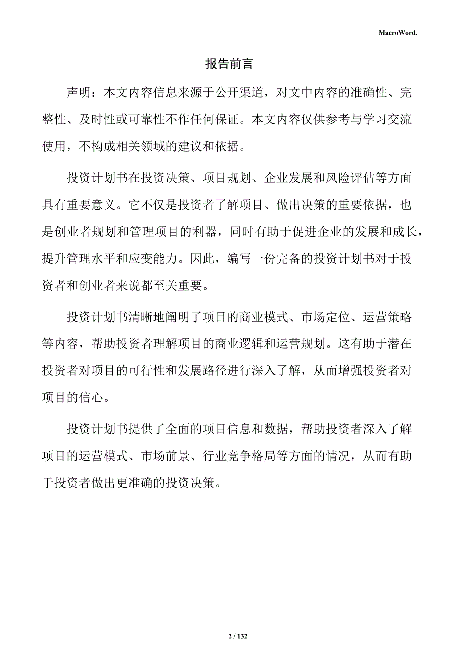 铝合金制品加工项目投资计划书_第2页