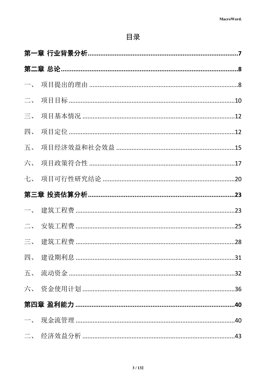 铝合金制品加工项目投资计划书_第3页