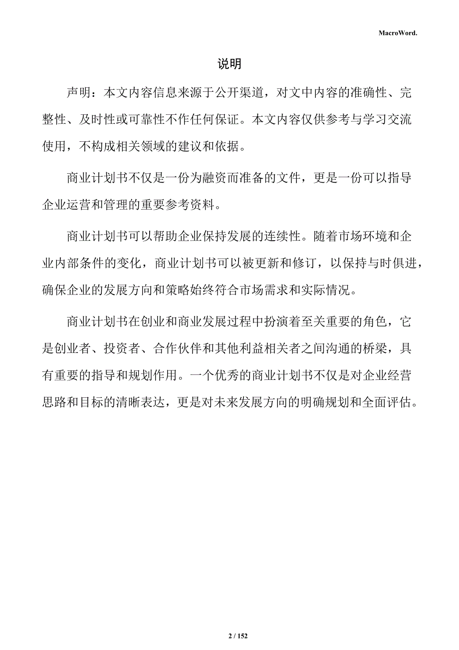 砂浆制造项目商业计划书_第2页