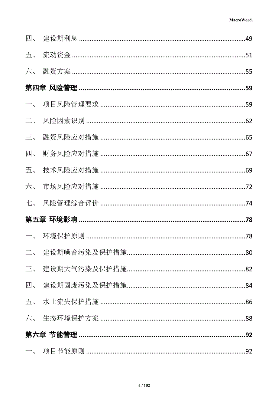 砂浆制造项目商业计划书_第4页