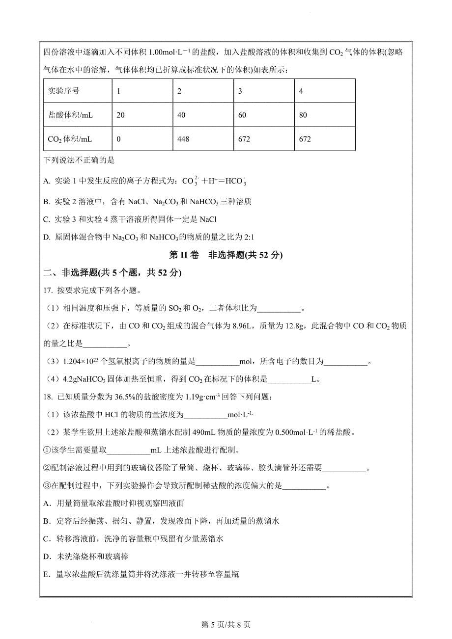 云南省德宏州2022-2023学年高一上学期期末教学质量统一监测化学试题（原卷版）_第5页