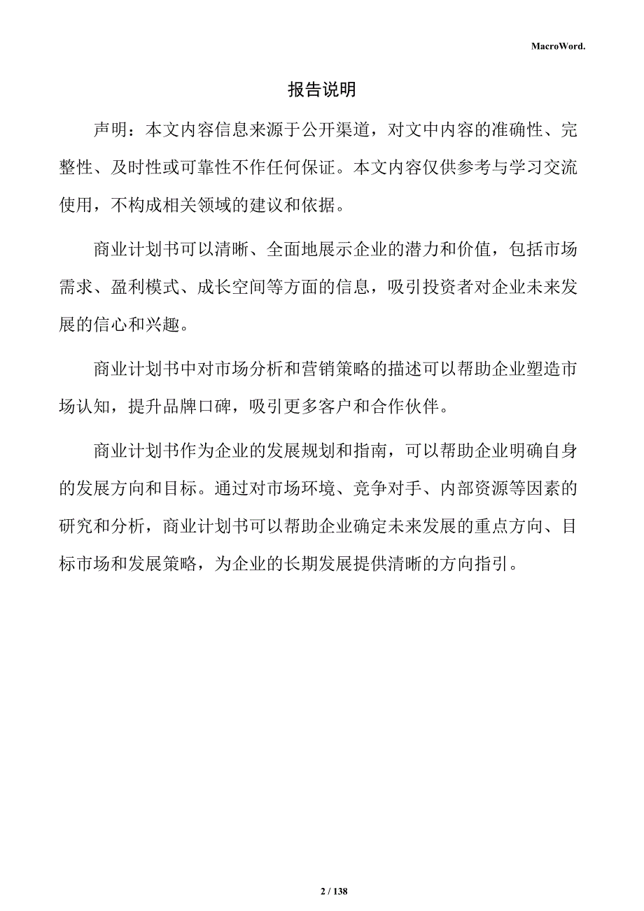 屋顶材料生产项目商业计划书_第2页