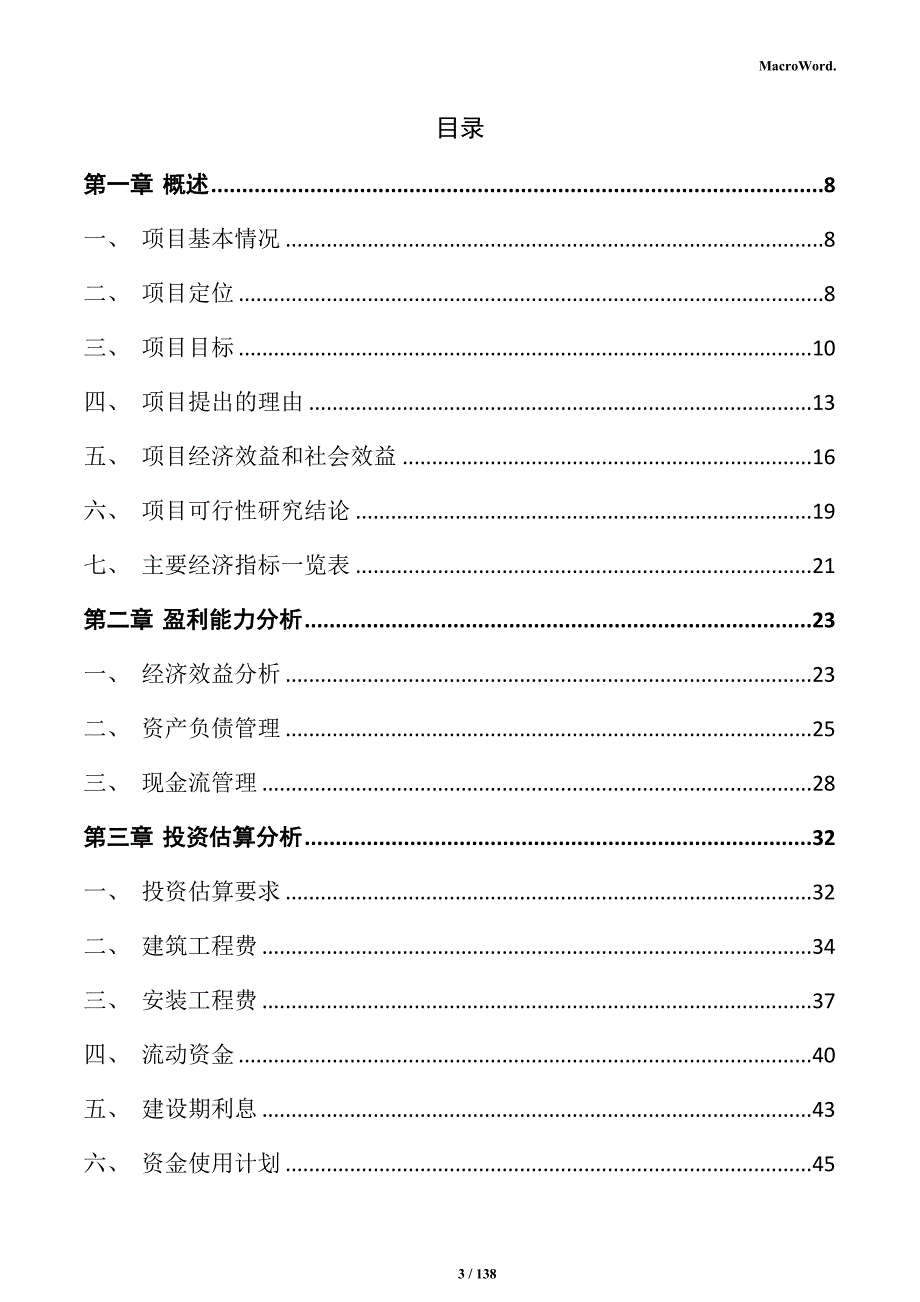 屋顶材料生产项目商业计划书_第3页