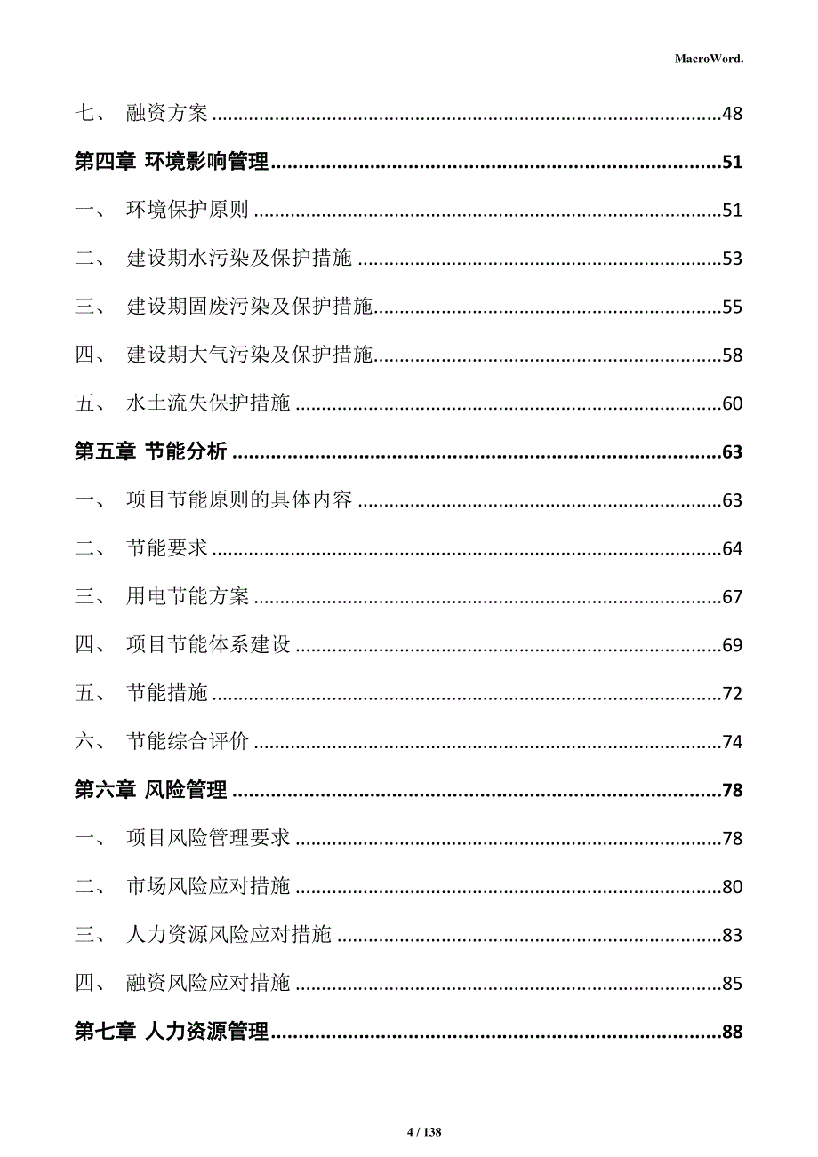 屋顶材料生产项目商业计划书_第4页