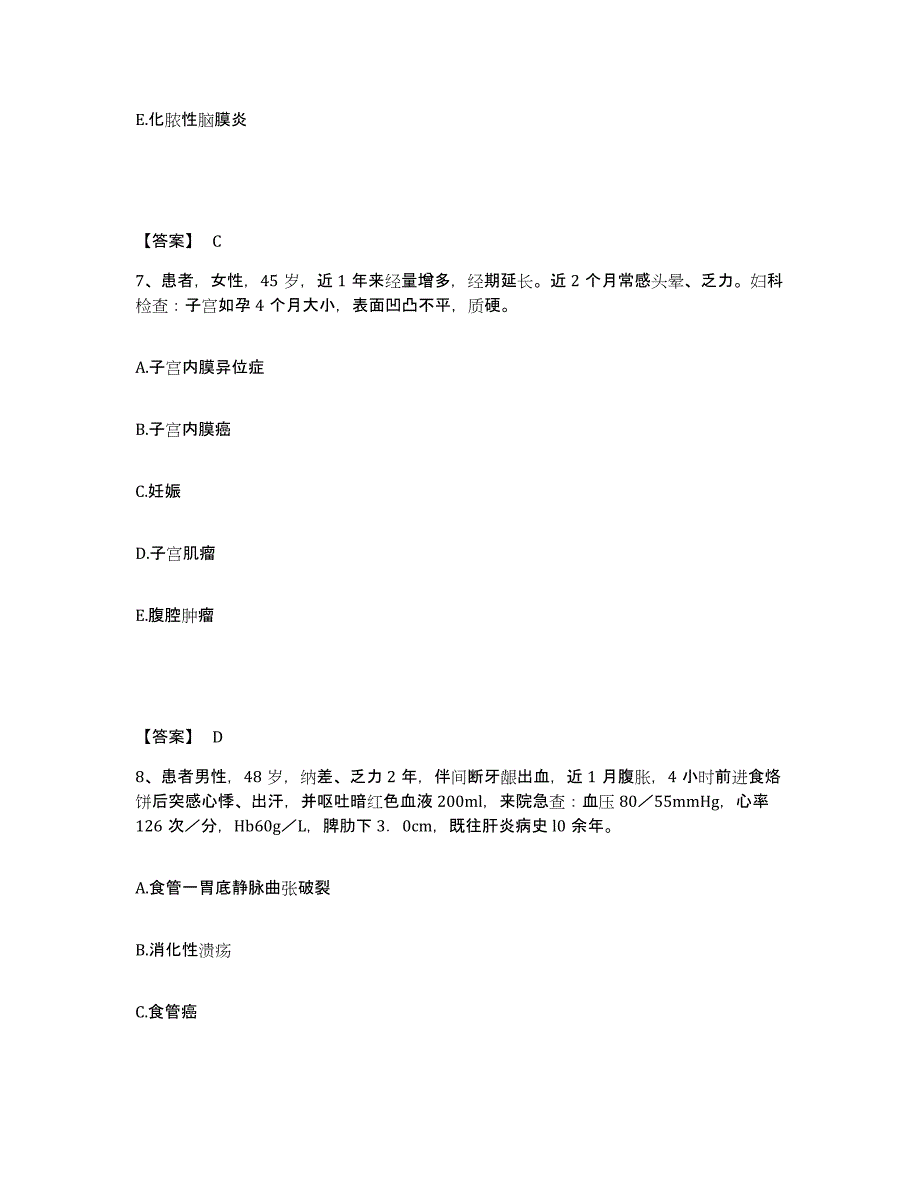 2023-2024年度贵州省贵阳市执业护士资格考试模拟考试试卷B卷含答案_第4页