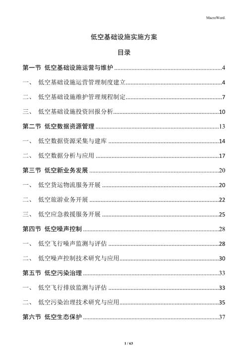 低空基础设施实施方案