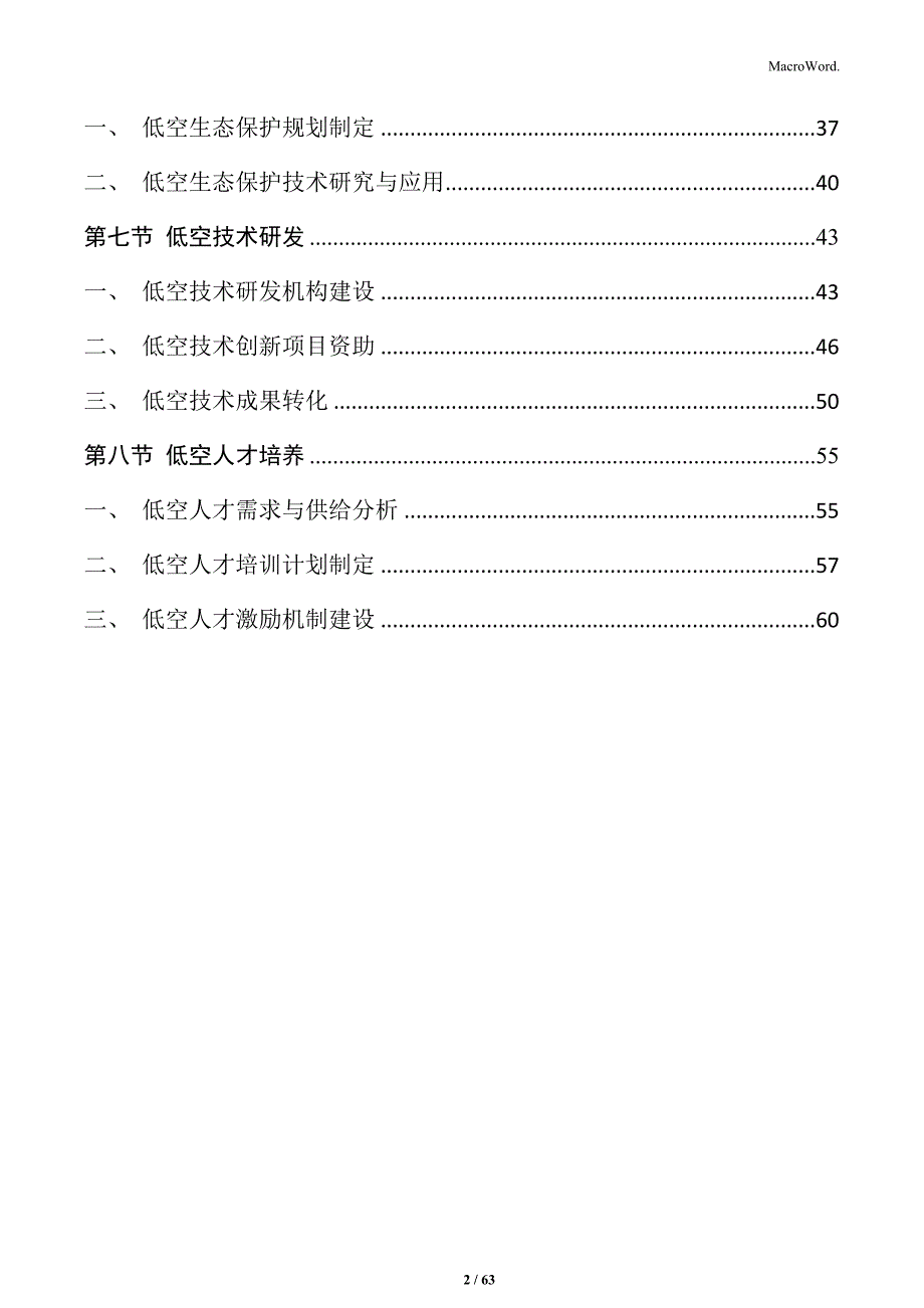 低空基础设施实施方案_第2页