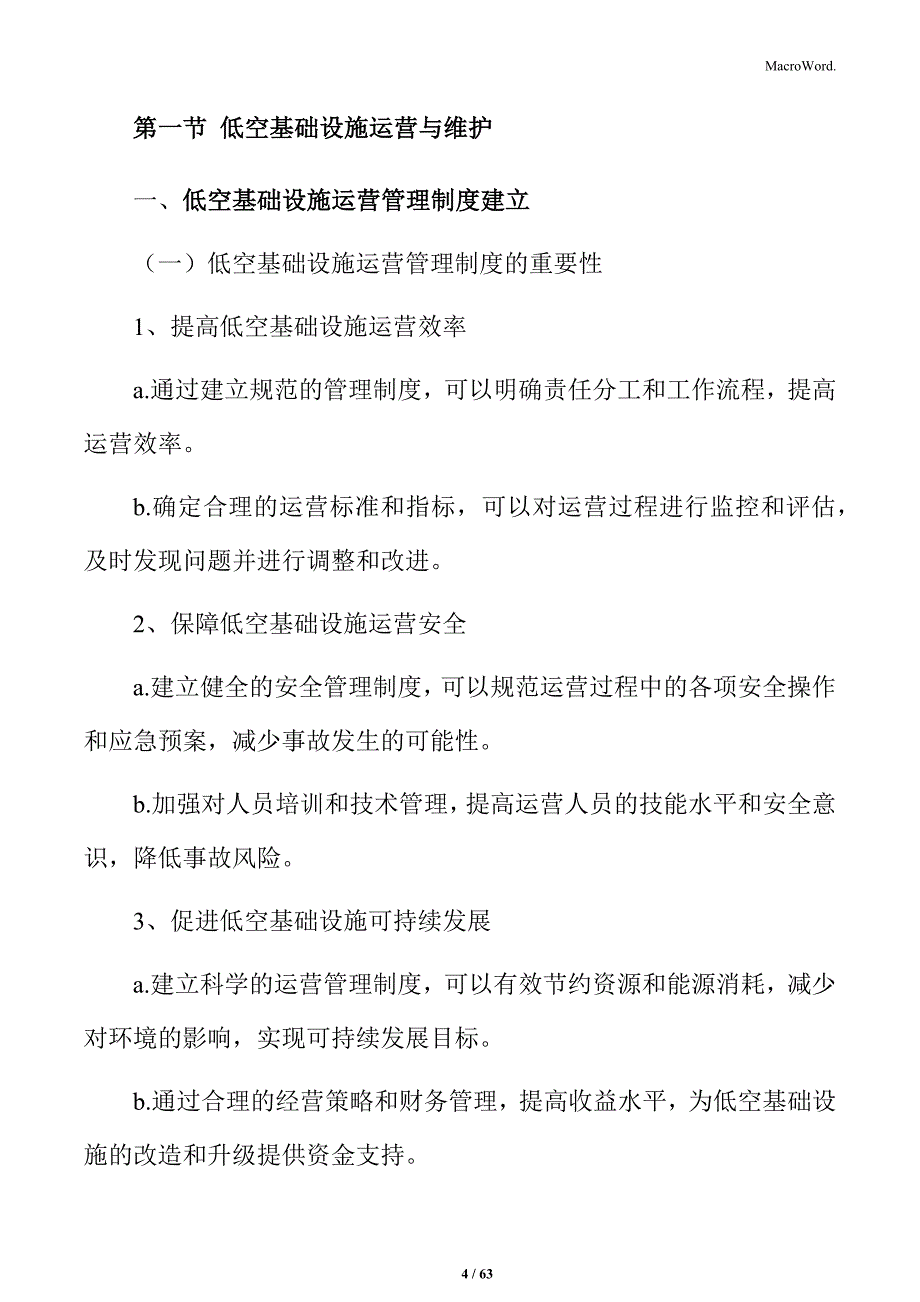 低空基础设施实施方案_第4页