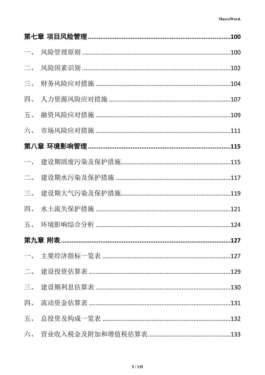 新型墙体材料生产项目商业计划书_第5页