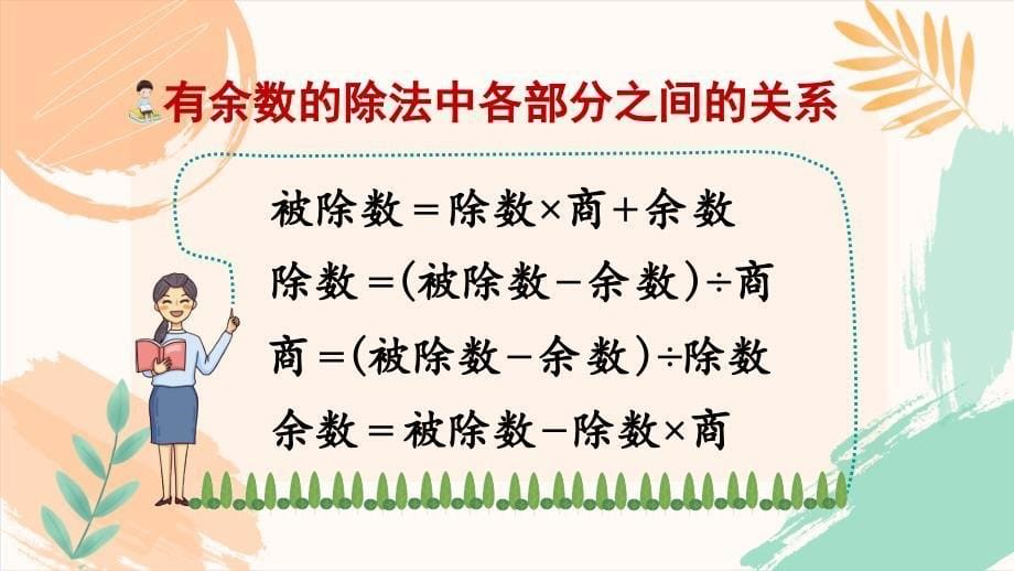 二年级下册数学第一单元《练习一》教学课件（苏教版）_第5页