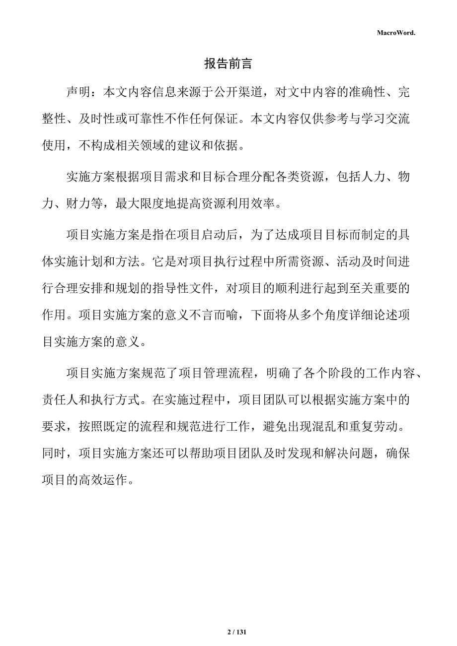 大理石制品加工项目实施方案_第2页