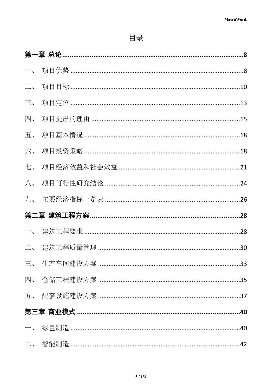 大理石制品加工项目实施方案_第3页