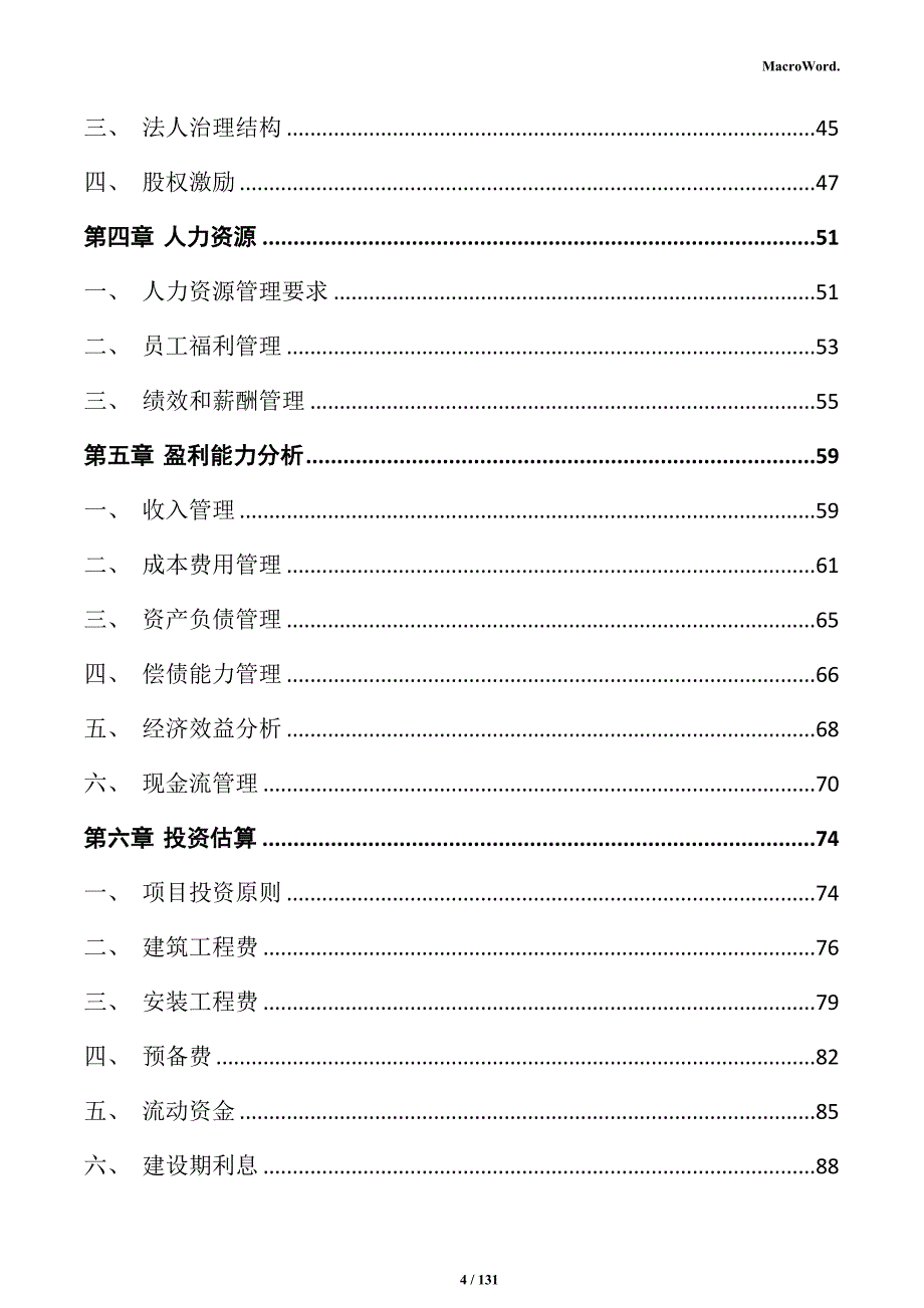 大理石制品加工项目实施方案_第4页