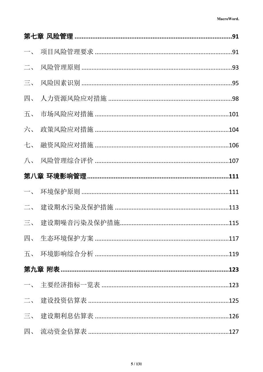 大理石制品加工项目实施方案_第5页