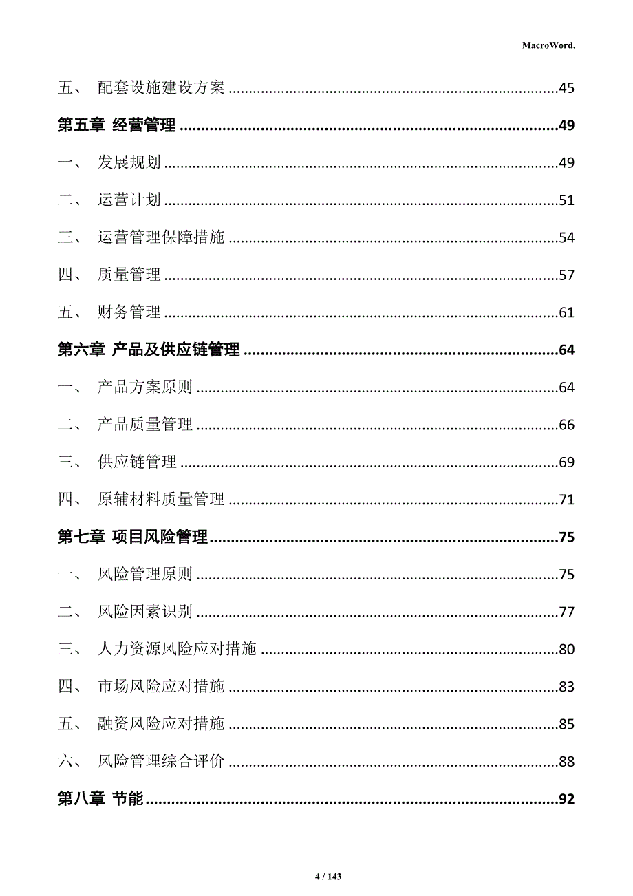 橡胶制品加工项目可行性研究报告_第4页