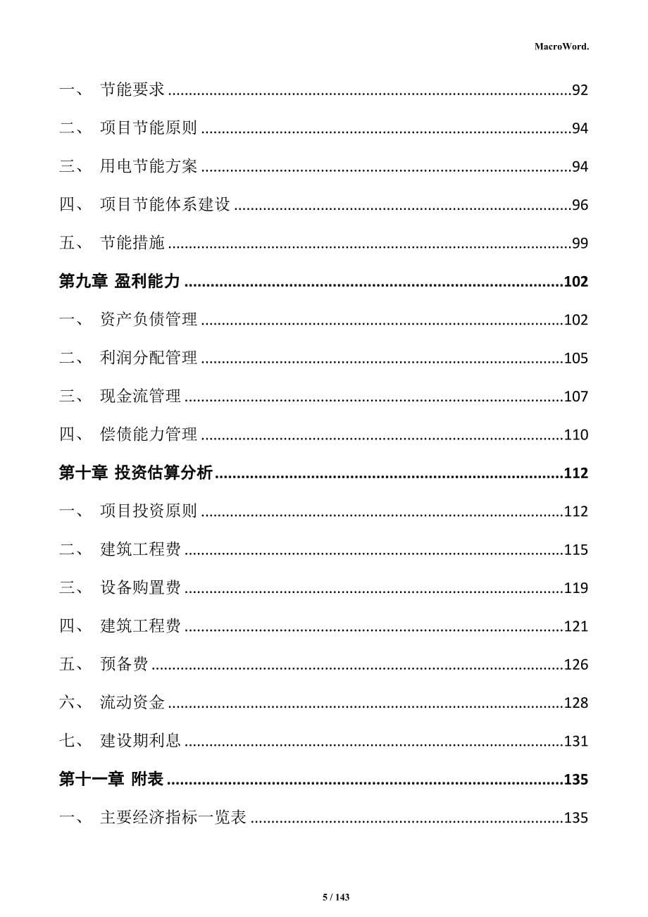 橡胶制品加工项目可行性研究报告_第5页