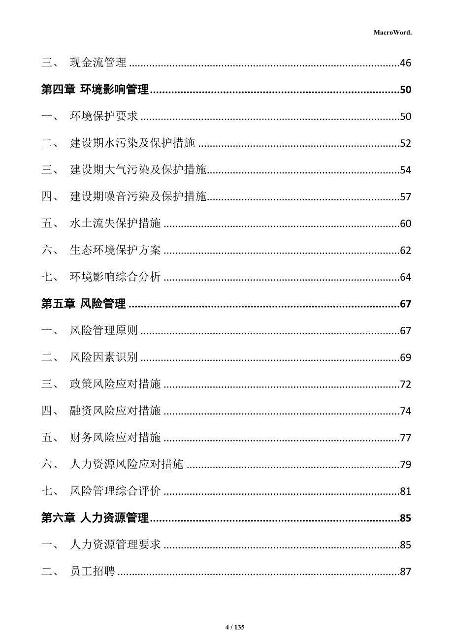 碳化硅制品加工项目投资计划书_第4页