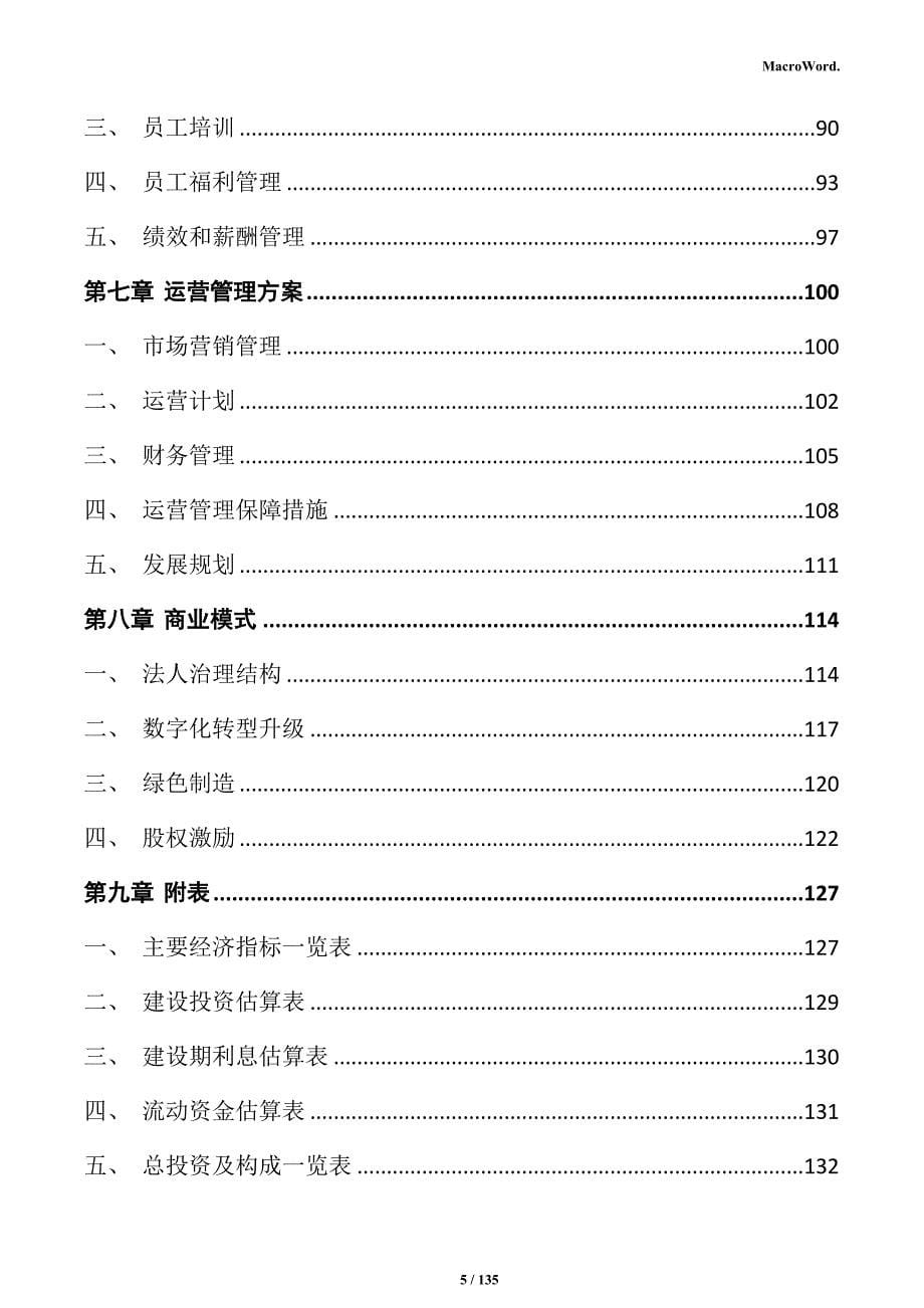 碳化硅制品加工项目投资计划书_第5页