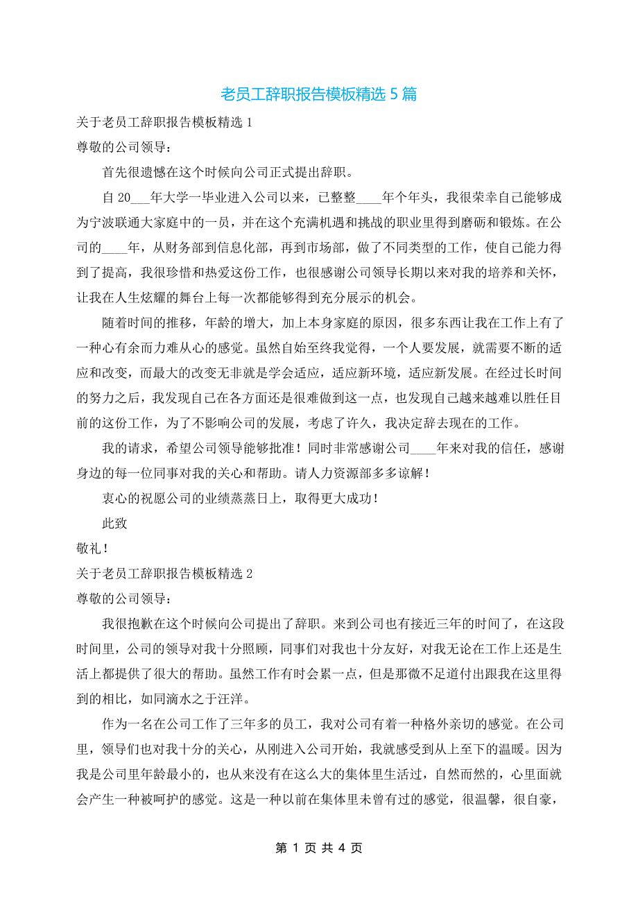 老员工辞职报告模板精选5篇_第1页