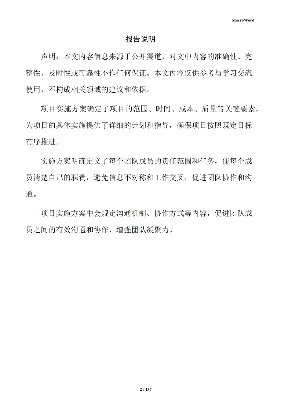 钢筋加工项目实施方案_第2页