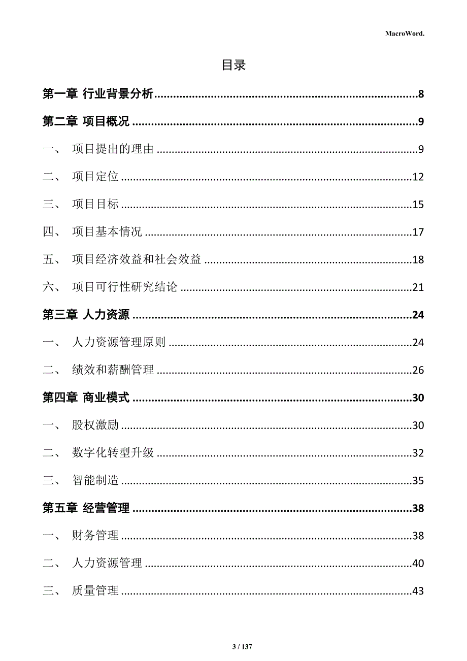 钢筋加工项目实施方案_第3页