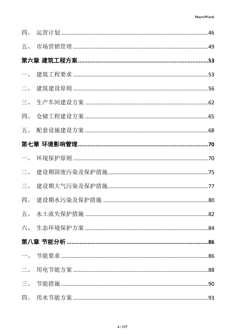 钢筋加工项目实施方案_第4页