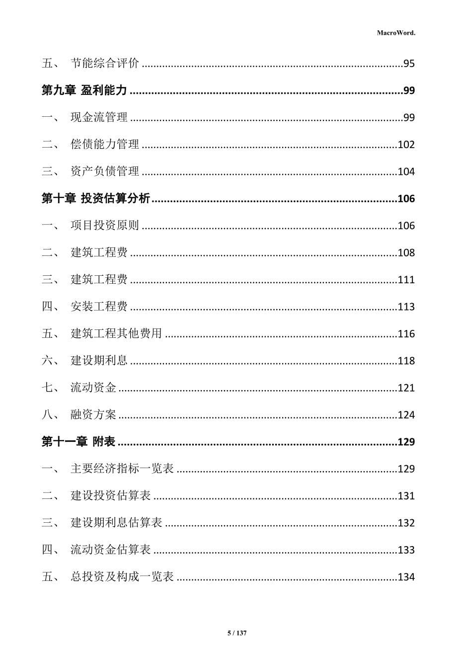 钢筋加工项目实施方案_第5页