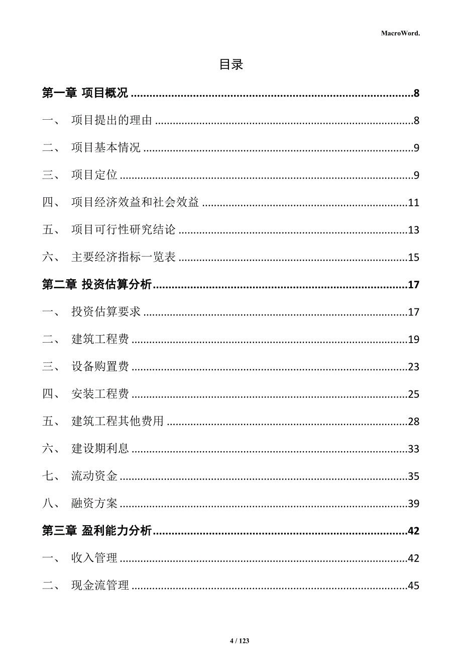 玻璃制品加工项目投资计划书_第4页