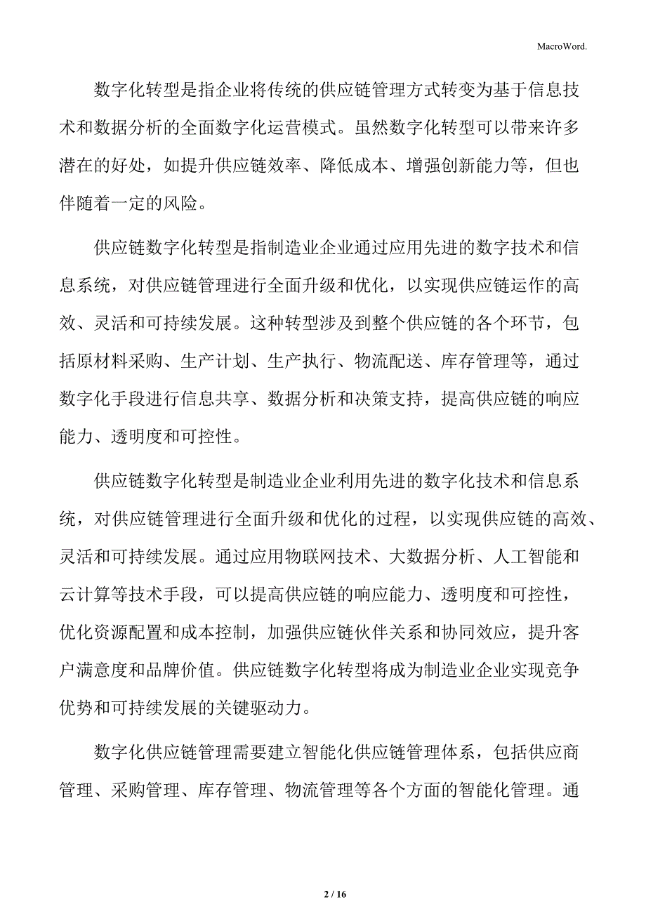 制造业企业供应链管理研究分析：运维管理技术支撑_第2页