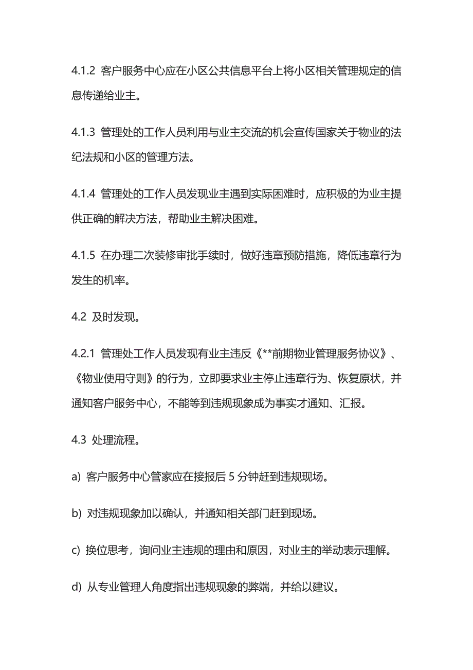 业主违规行为的预防及处理作业规程及细节标准全套_第2页