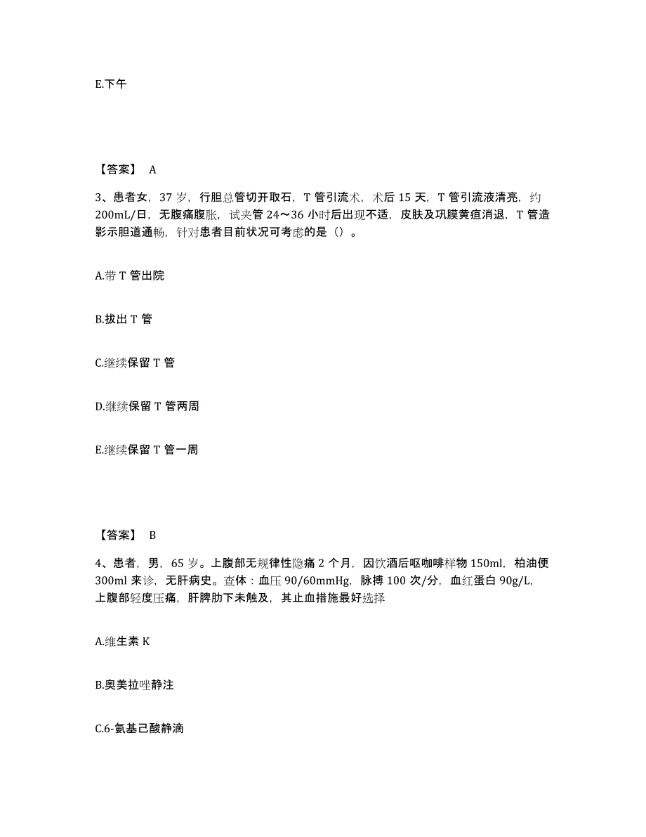 备考2024湖北省黄石市西塞山区执业护士资格考试高分通关题型题库附解析答案_第2页