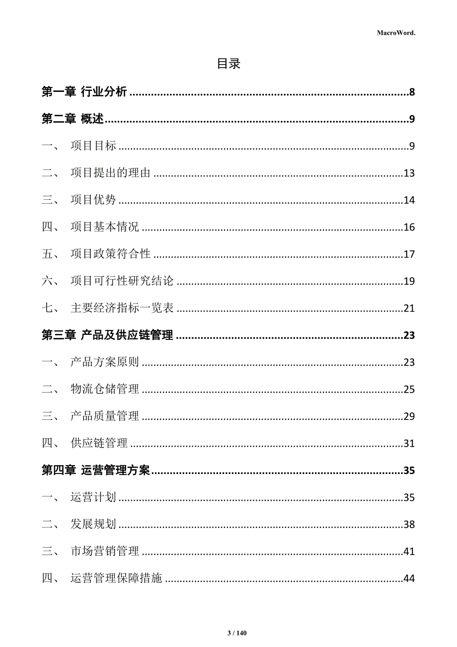 铝合金制品加工项目实施方案_第3页