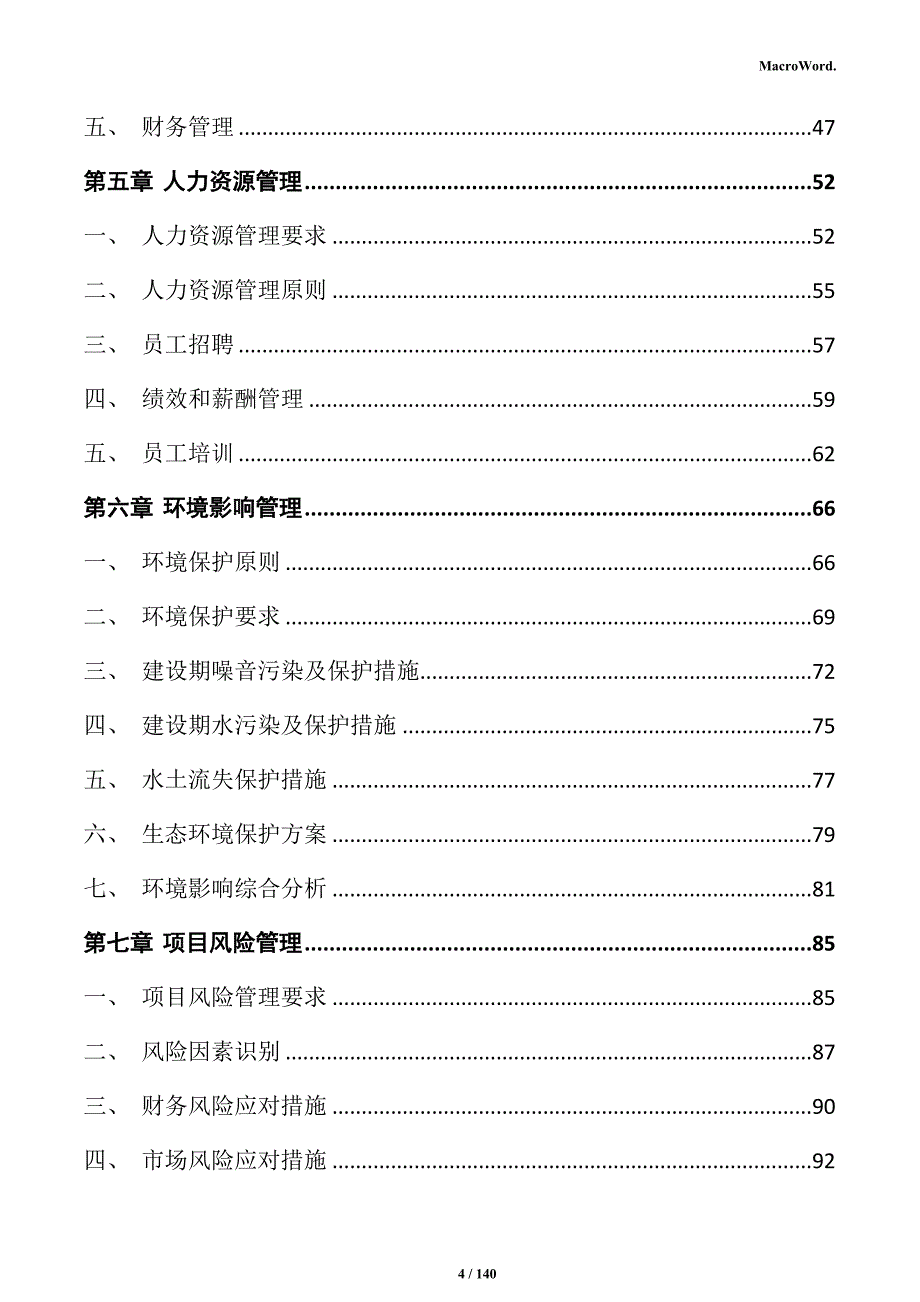 铝合金制品加工项目实施方案_第4页