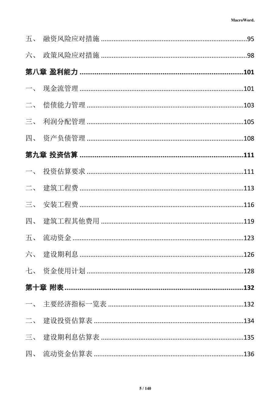 铝合金制品加工项目实施方案_第5页