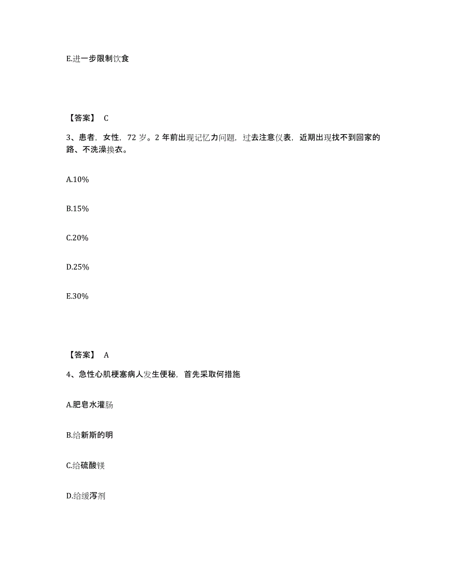 2023-2024年度贵州省毕节地区大方县执业护士资格考试强化训练试卷B卷附答案_第2页